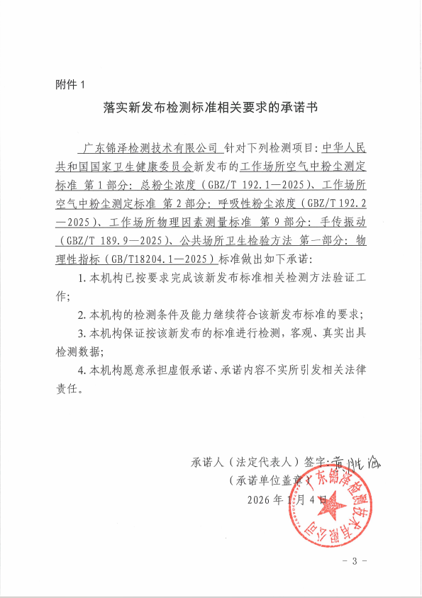 标准方法变更承诺书.png